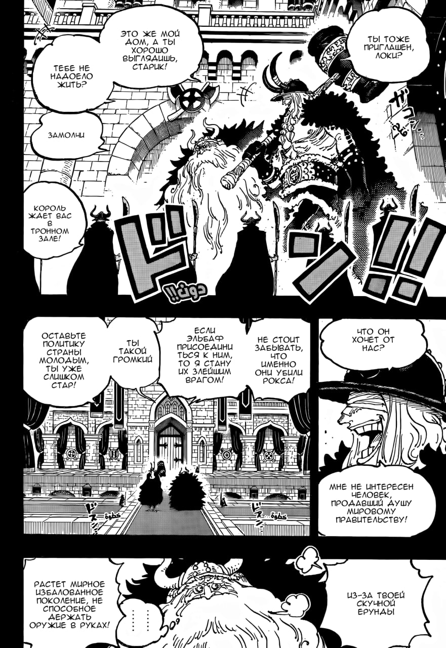 Страница 10 главы 1152 манги Ван Пис / One Piece