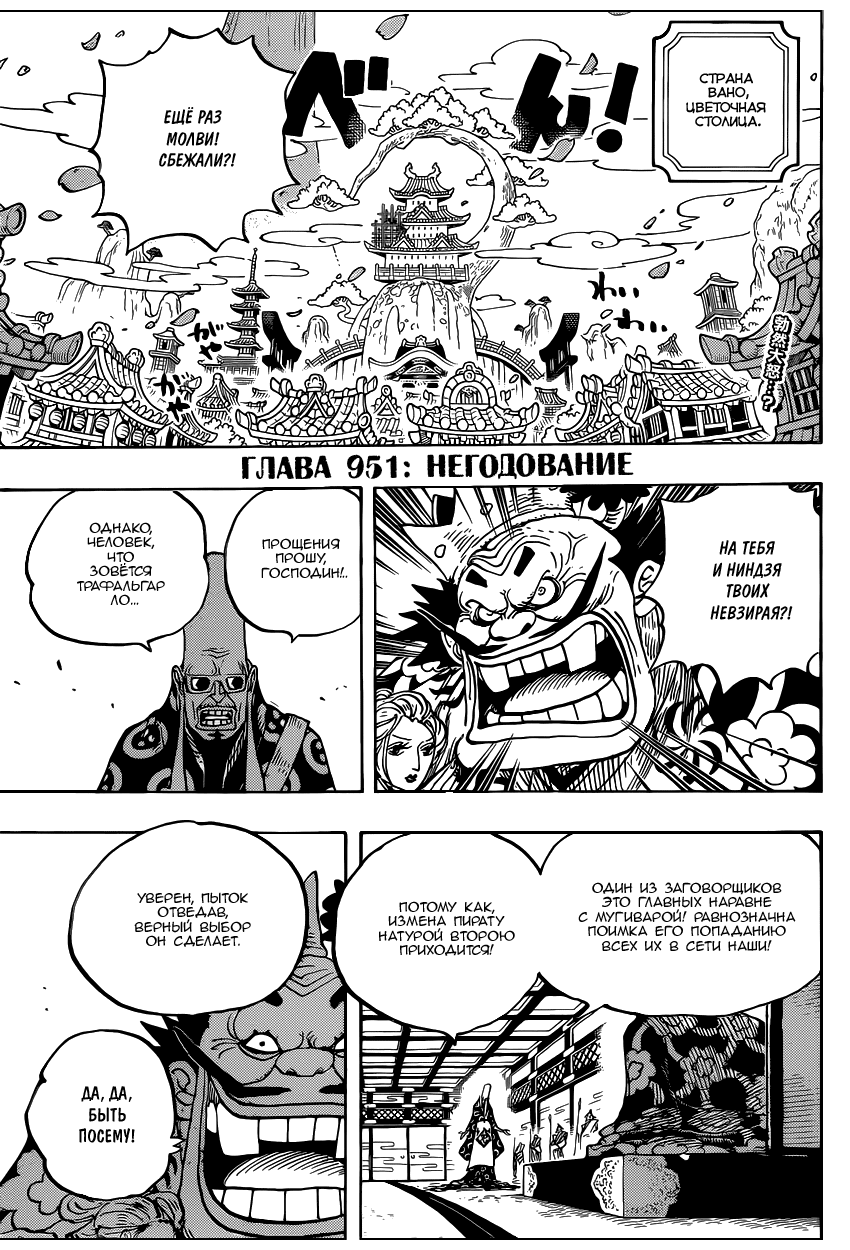 Страница 4 главы 951 манги Ван Пис / One Piece