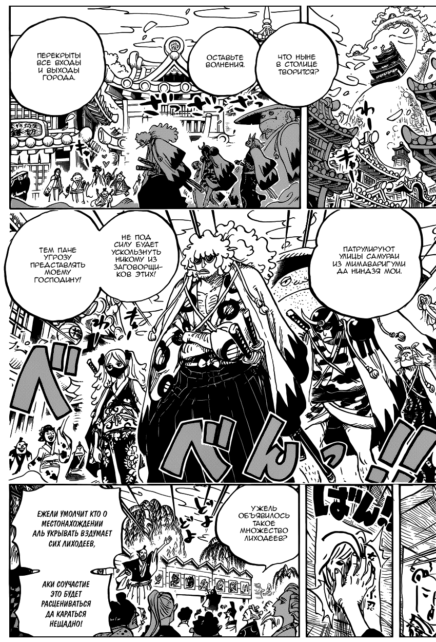 Страница 5 главы 951 манги Ван Пис / One Piece