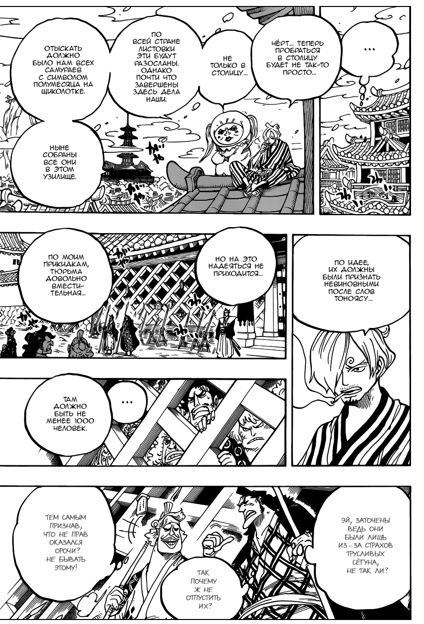 Страница 6 главы 951 манги Ван Пис / One Piece