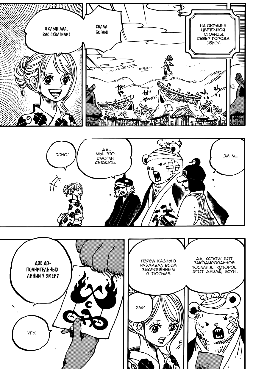 Страница 8 главы 951 манги Ван Пис / One Piece