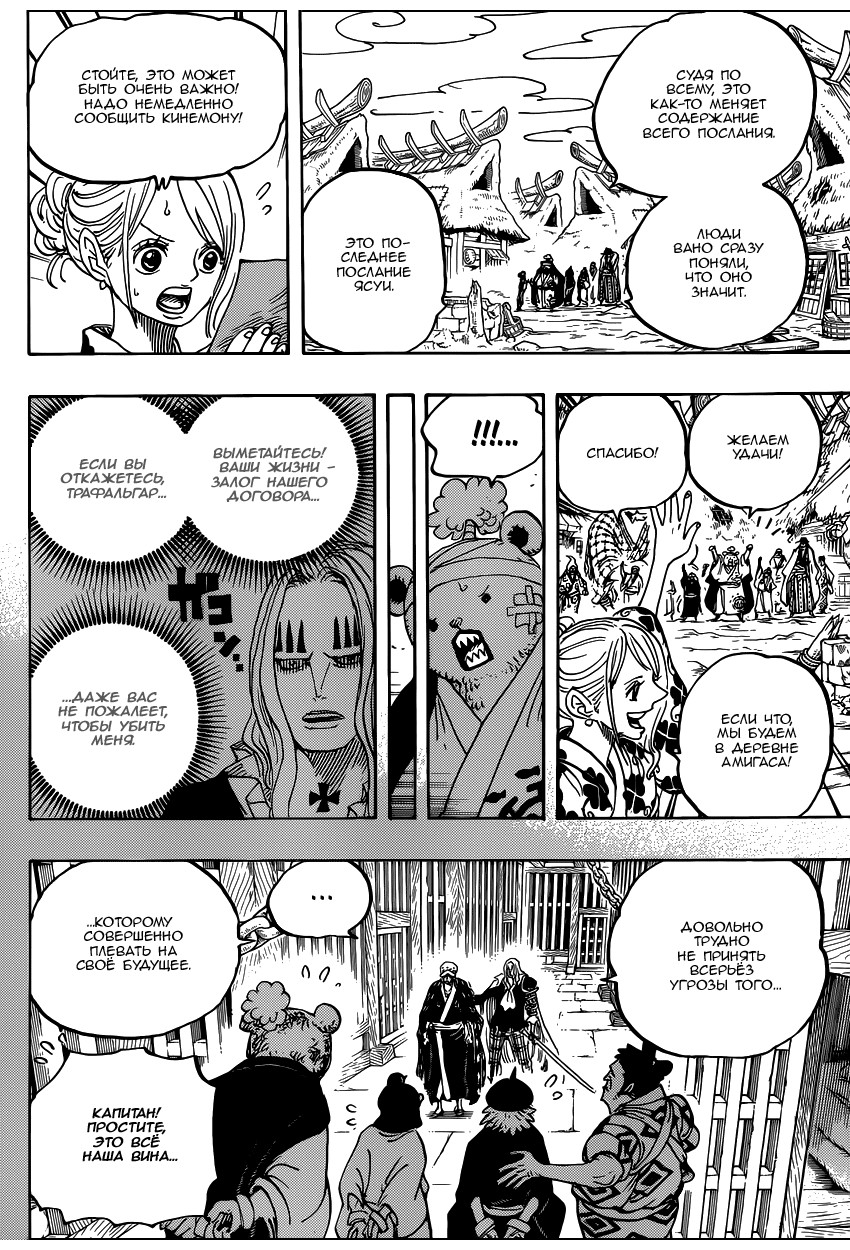 Страница 9 главы 951 манги Ван Пис / One Piece