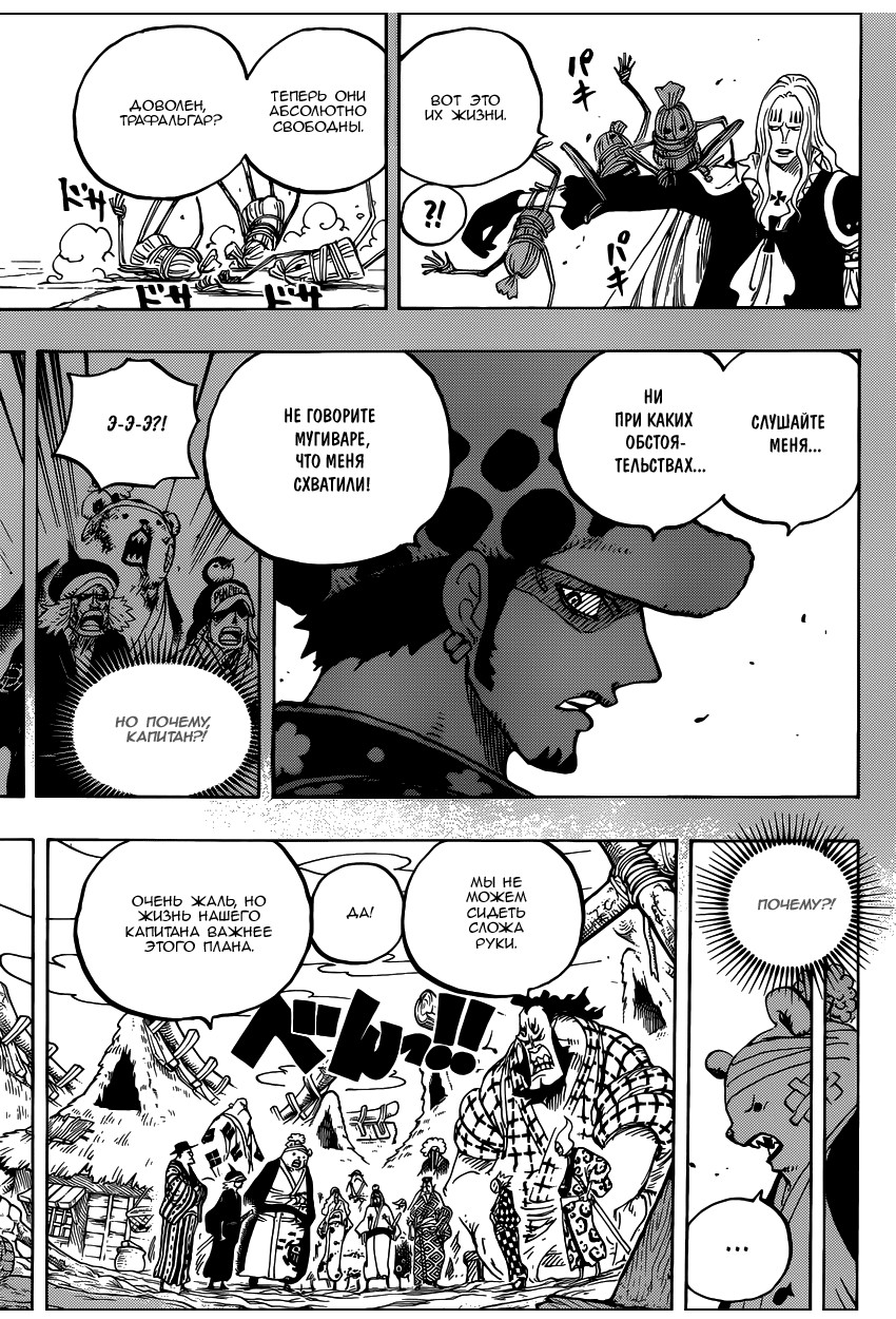 Страница 10 главы 951 манги Ван Пис / One Piece