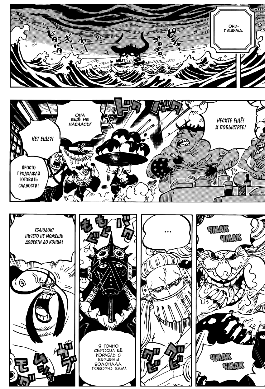 Страница 14 главы 951 манги Ван Пис / One Piece