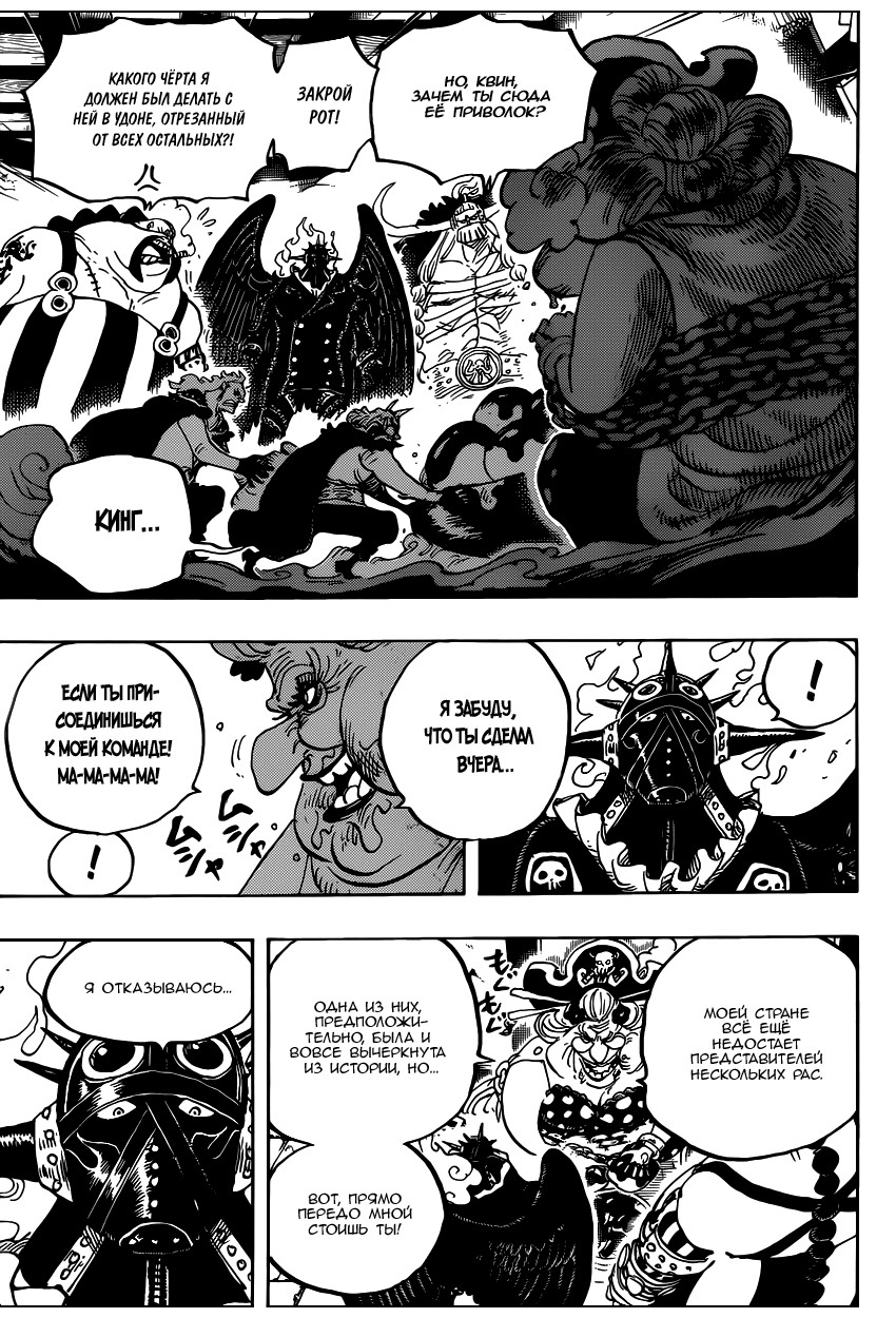 Страница 15 главы 951 манги Ван Пис / One Piece
