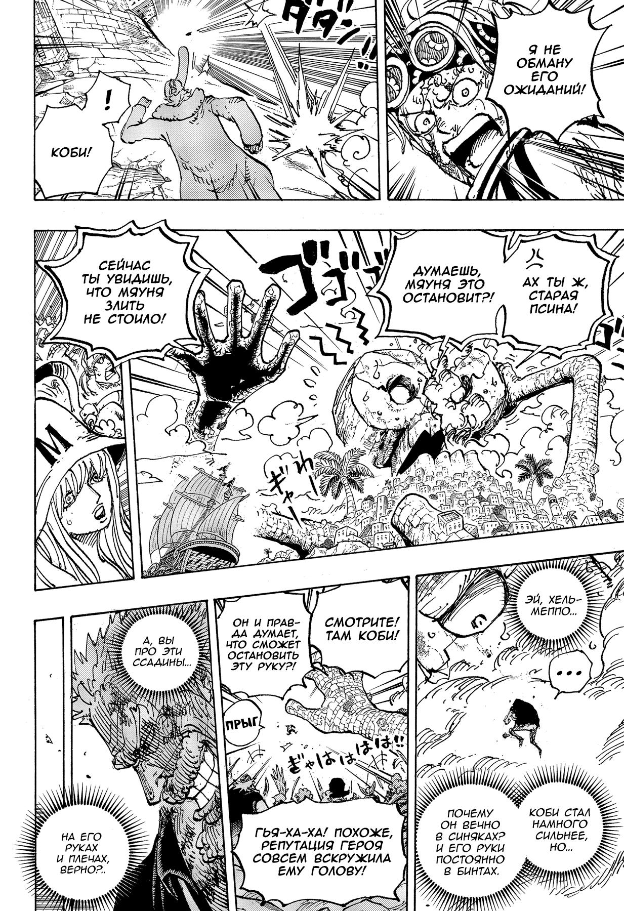 Страница 11 главы 1088 манги Ван Пис / One Piece