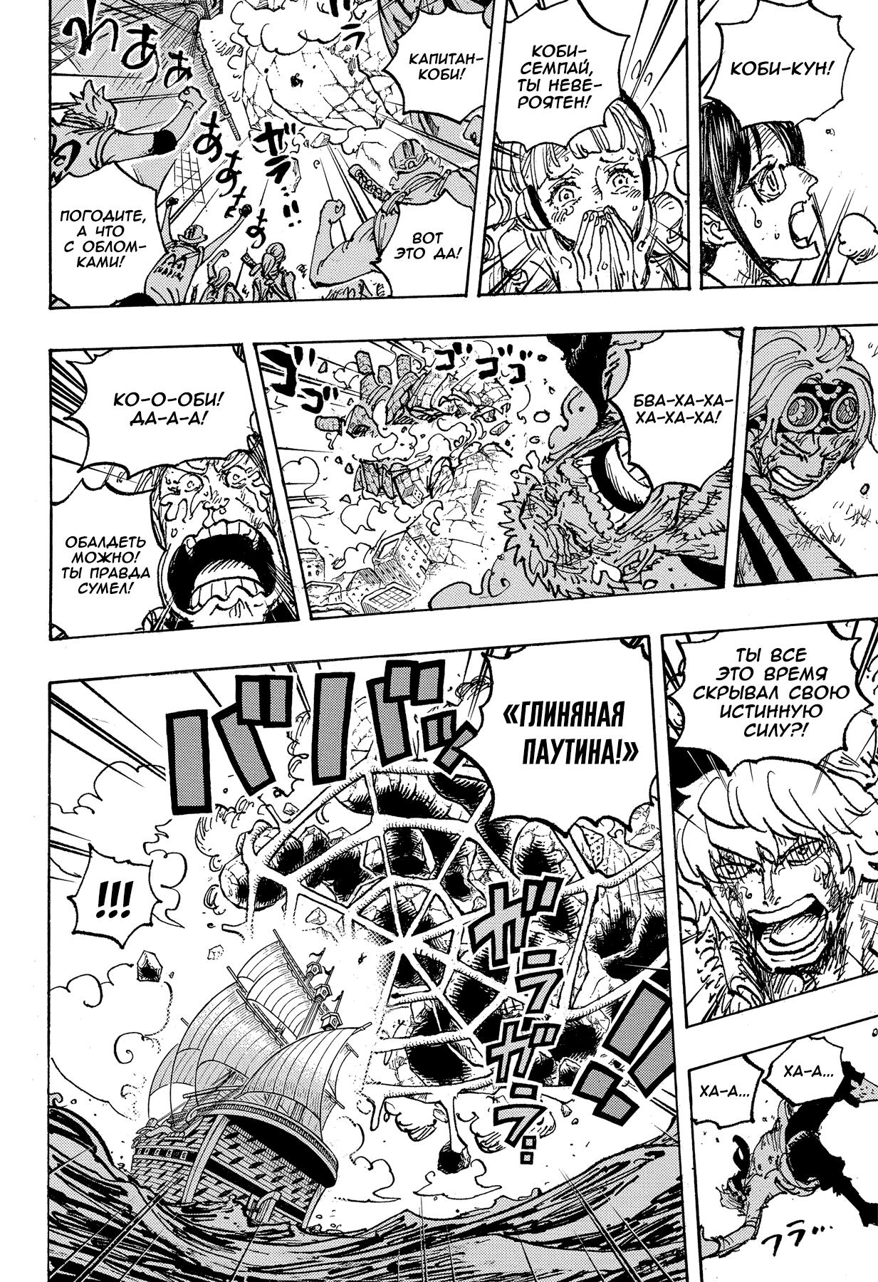 Страница 14 главы 1088 манги Ван Пис / One Piece