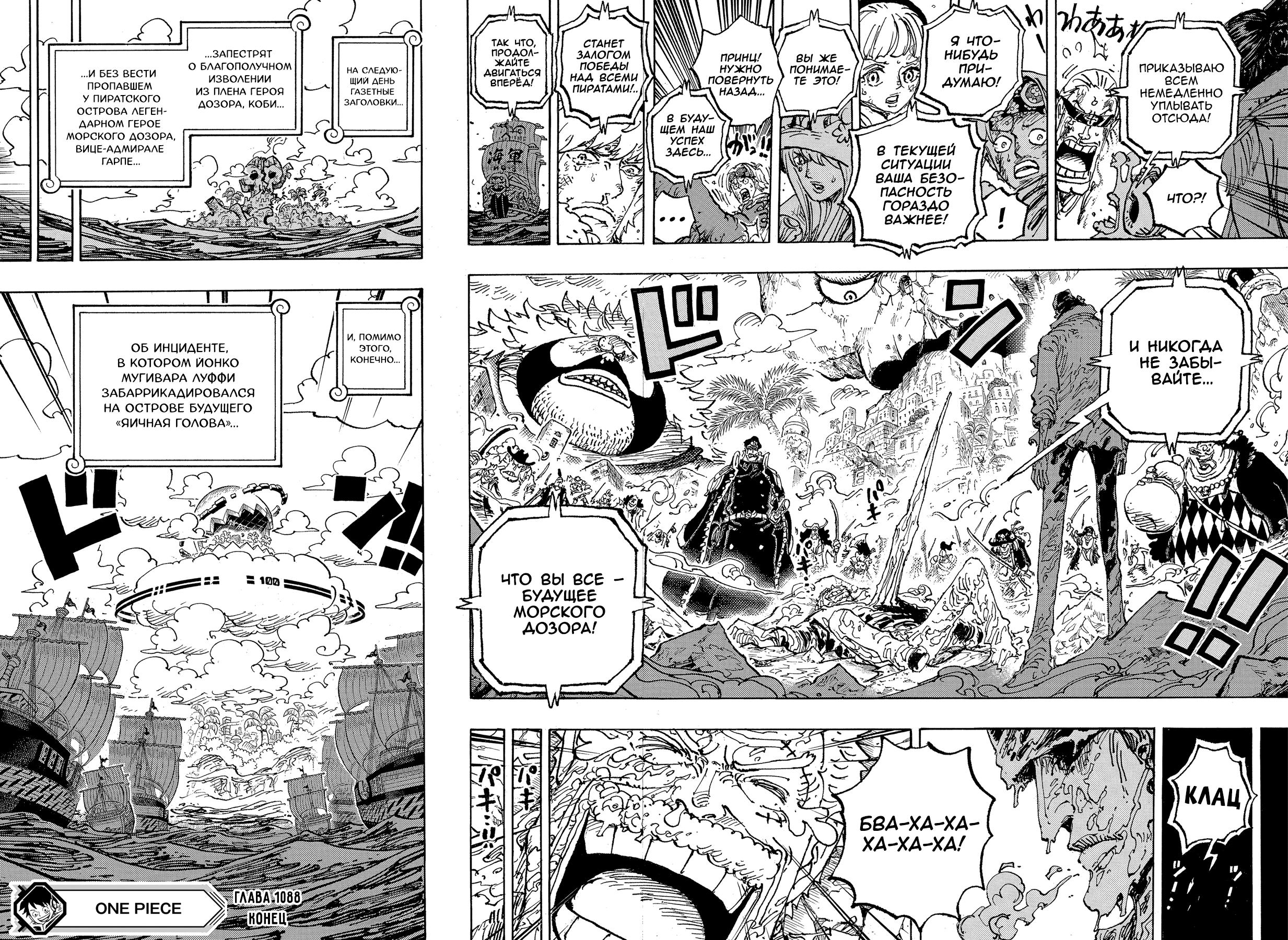 Страница 16 главы 1088 манги Ван Пис / One Piece
