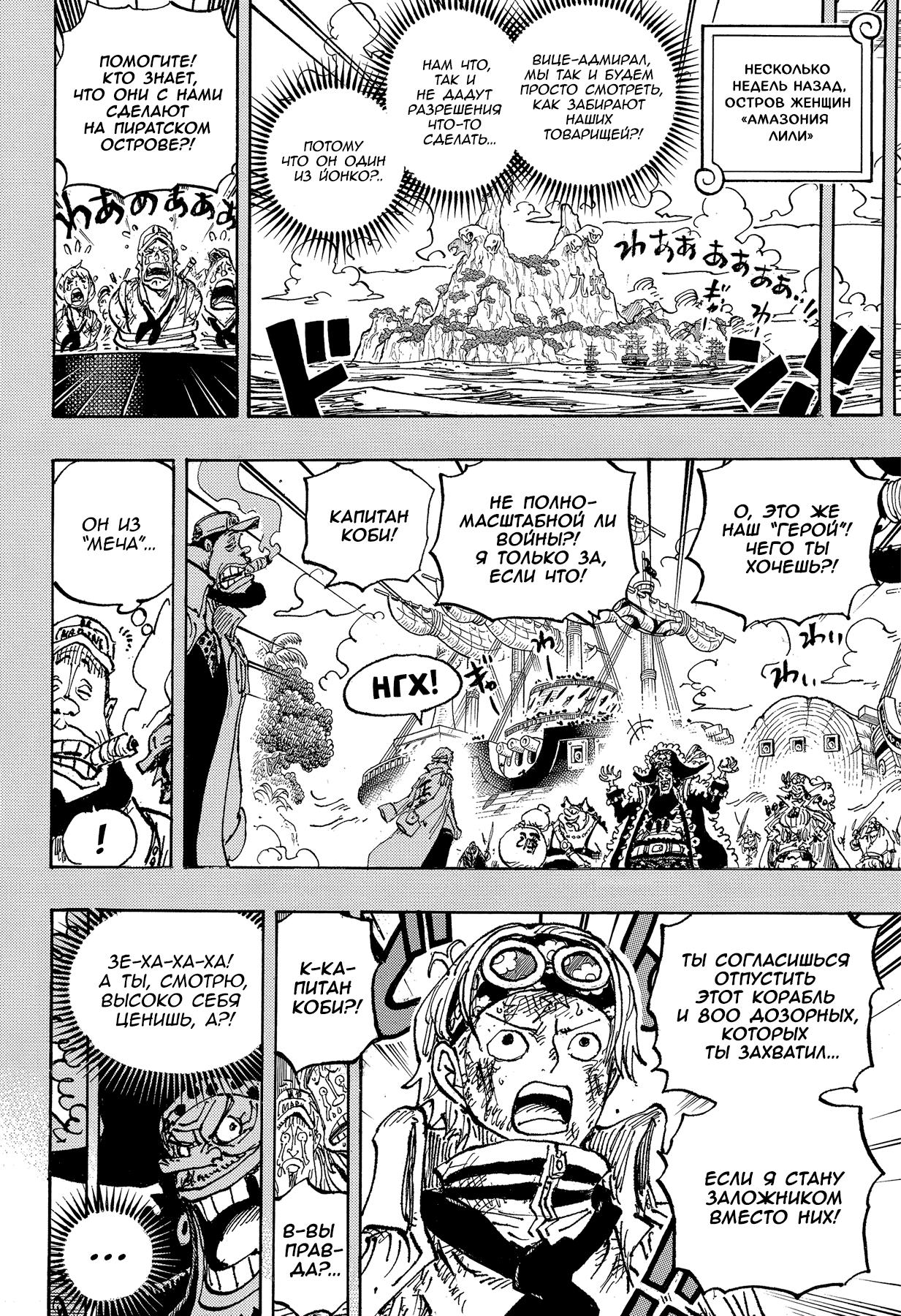 Страница 4 главы 1088 манги Ван Пис / One Piece