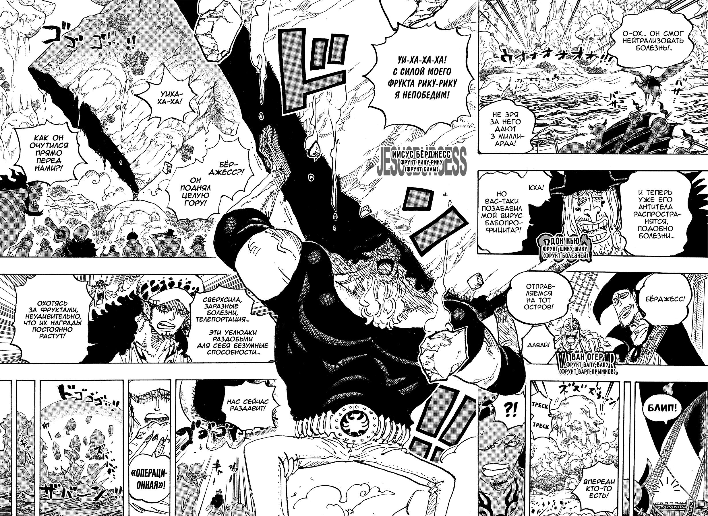 Страница 11 главы 1063 манги Ван Пис / One Piece