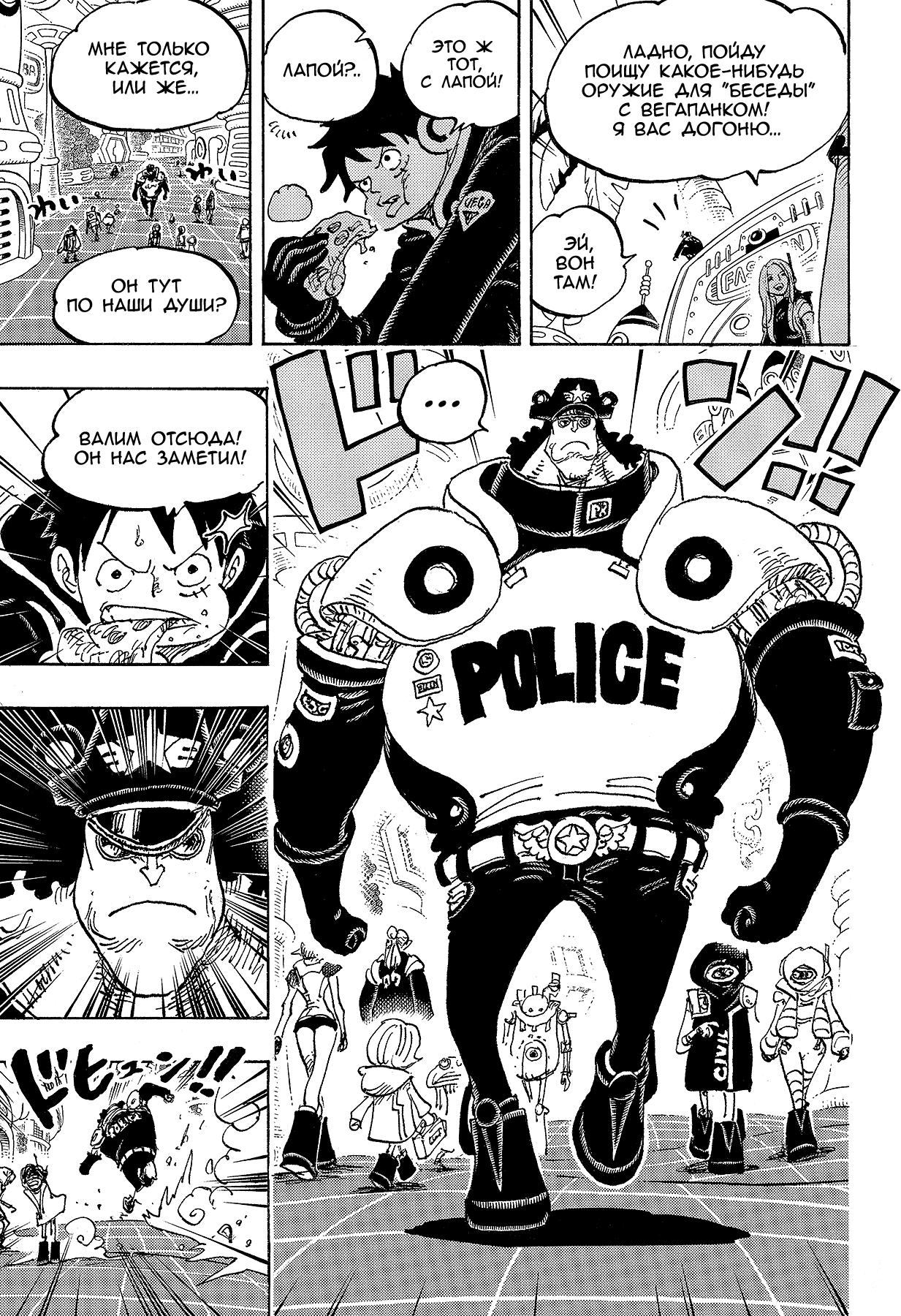 Страница 5 главы 1063 манги Ван Пис / One Piece