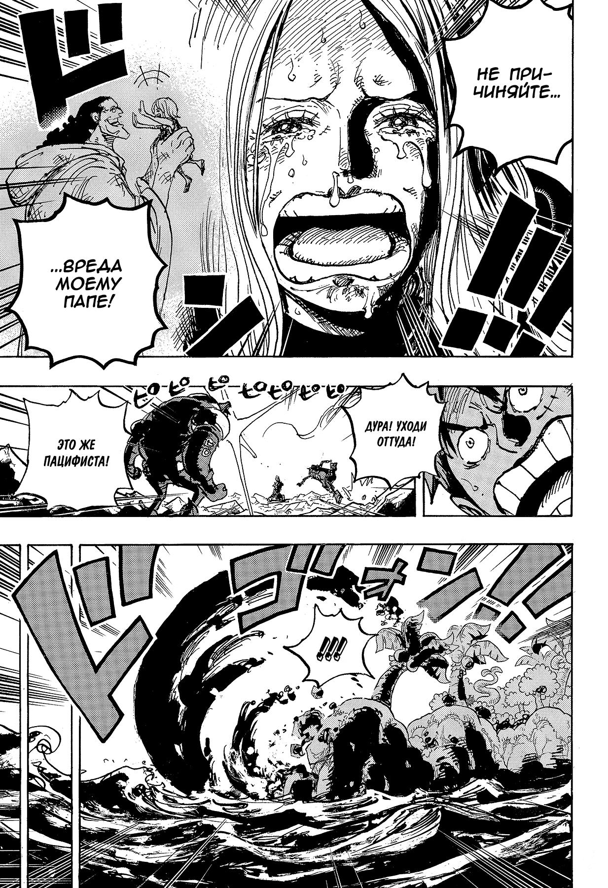 Страница 8 главы 1063 манги Ван Пис / One Piece