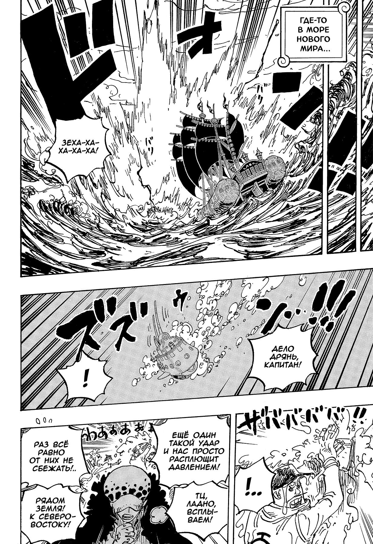 Страница 9 главы 1063 манги Ван Пис / One Piece