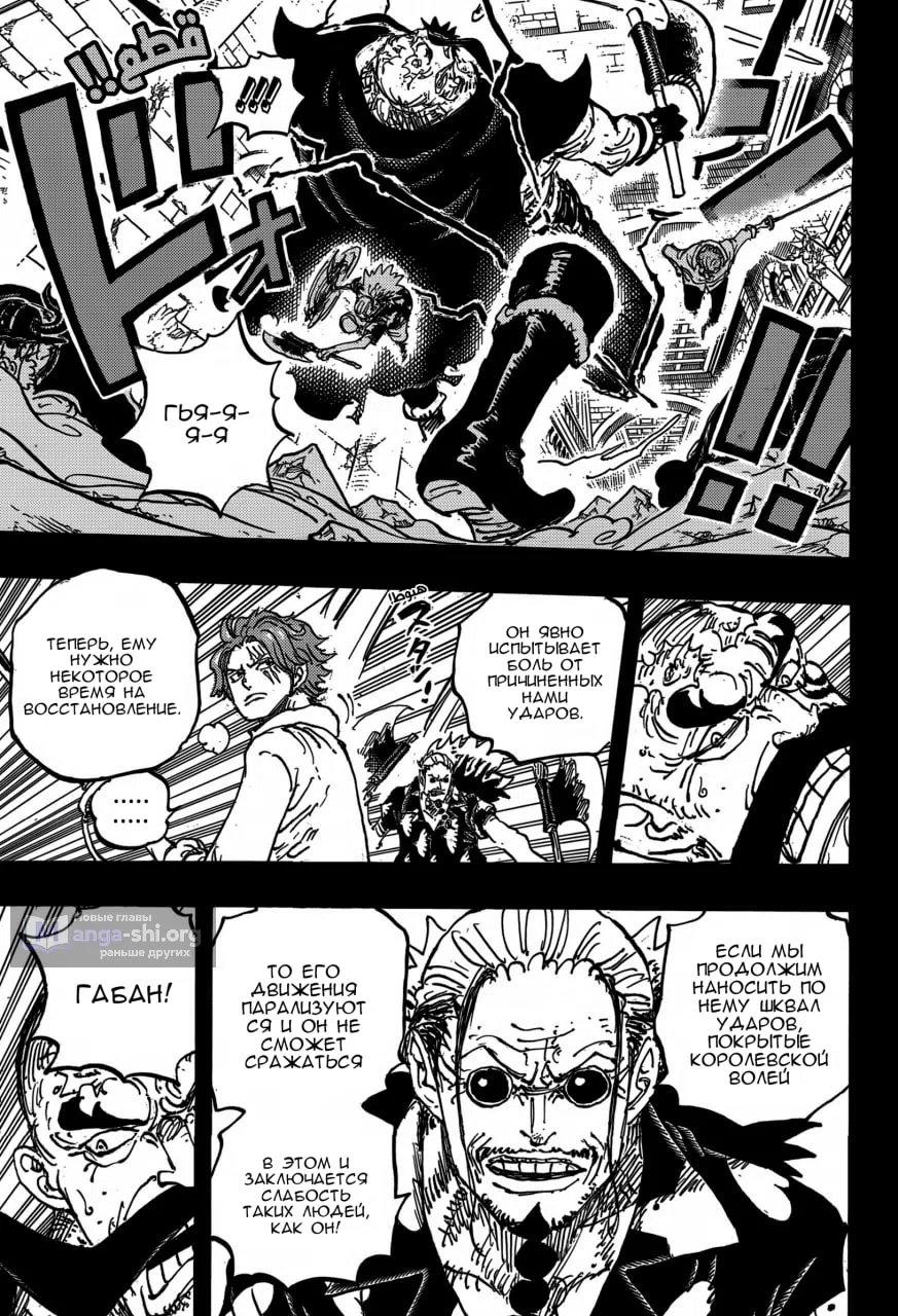 Страница 5 главы 1170 манги Ван Пис / One Piece