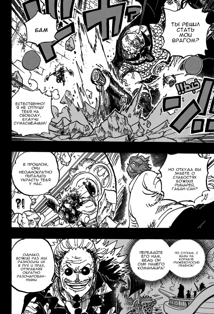 Страница 6 главы 1170 манги Ван Пис / One Piece