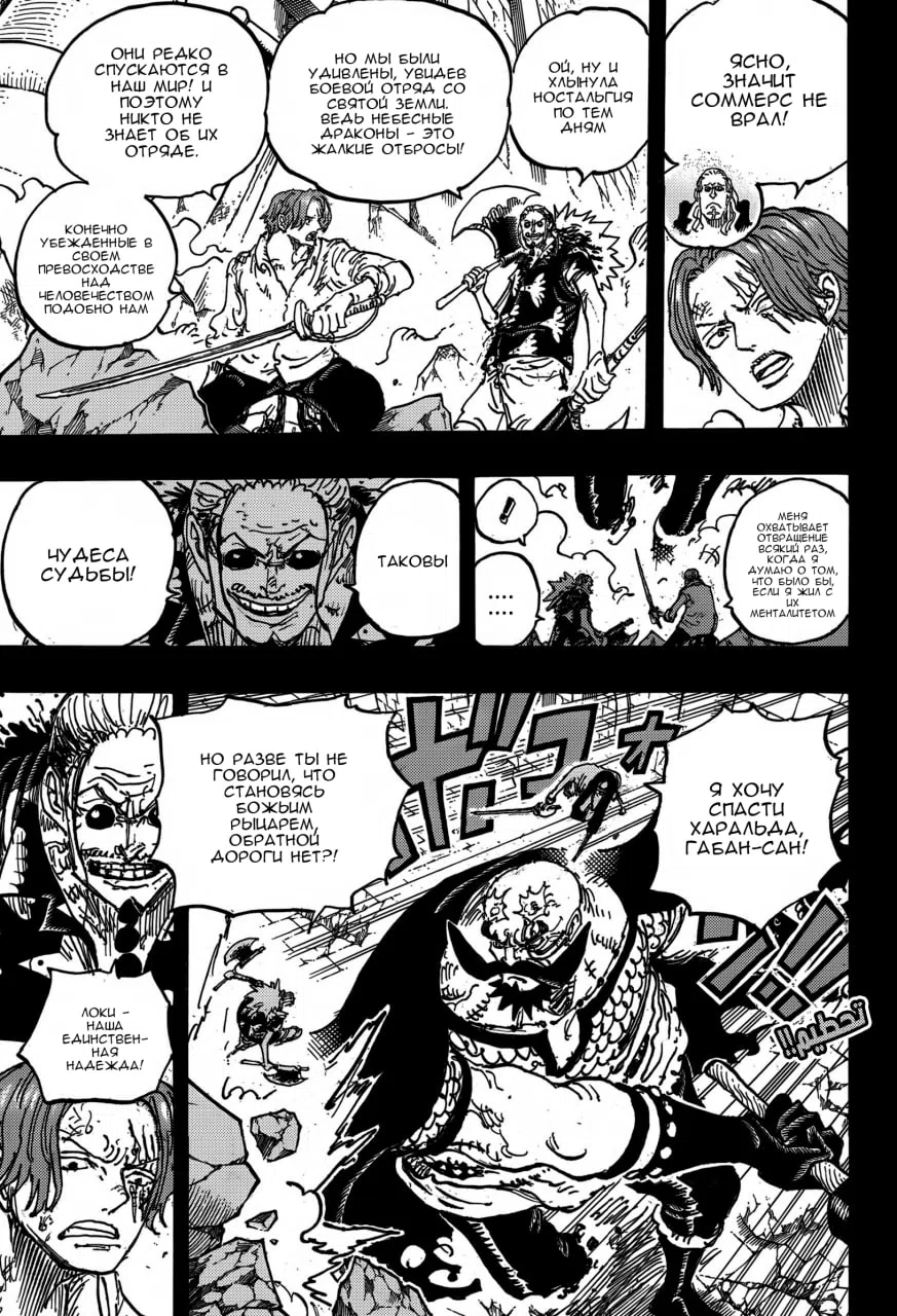 Страница 7 главы 1170 манги Ван Пис / One Piece