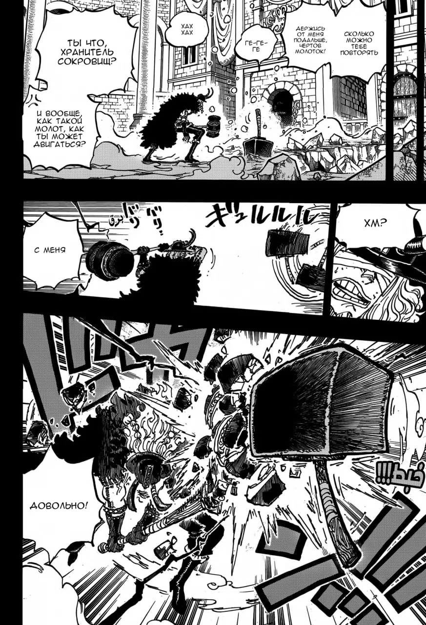 Страница 8 главы 1170 манги Ван Пис / One Piece