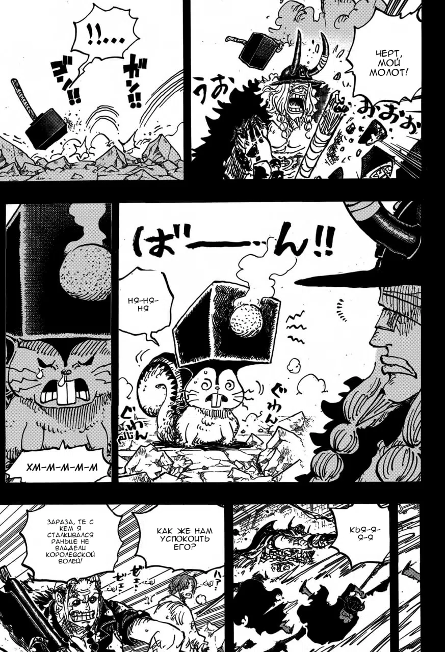 Страница 9 главы 1170 манги Ван Пис / One Piece