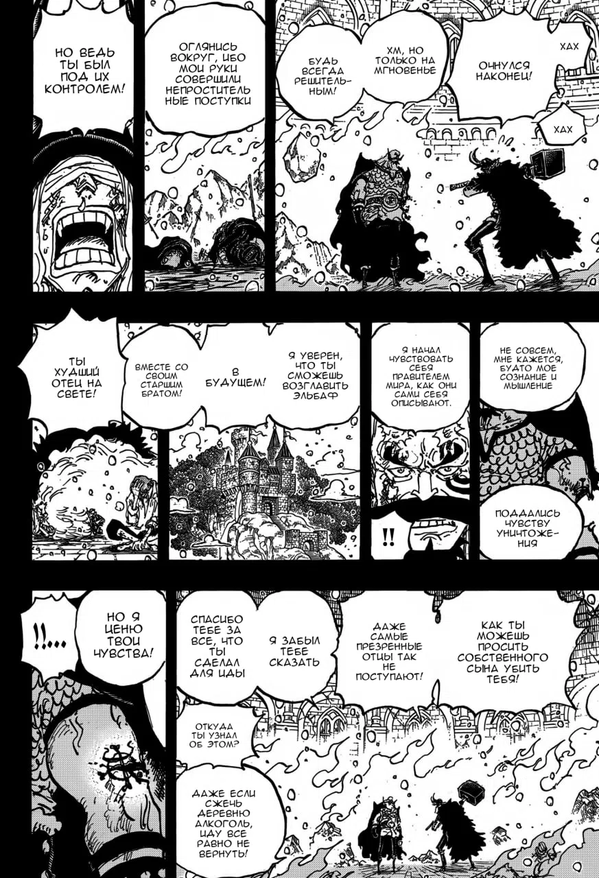 Страница 13 главы 1170 манги Ван Пис / One Piece