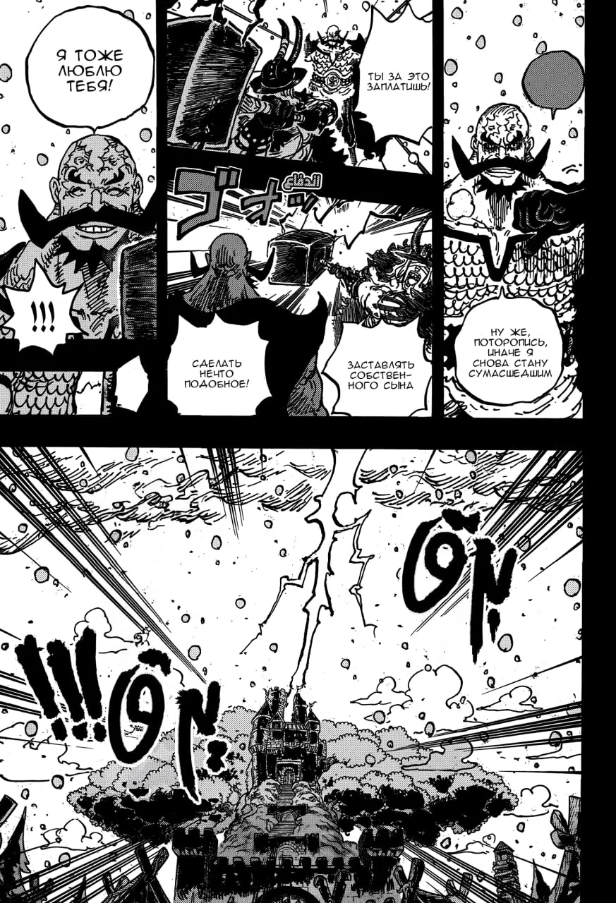 Страница 14 главы 1170 манги Ван Пис / One Piece