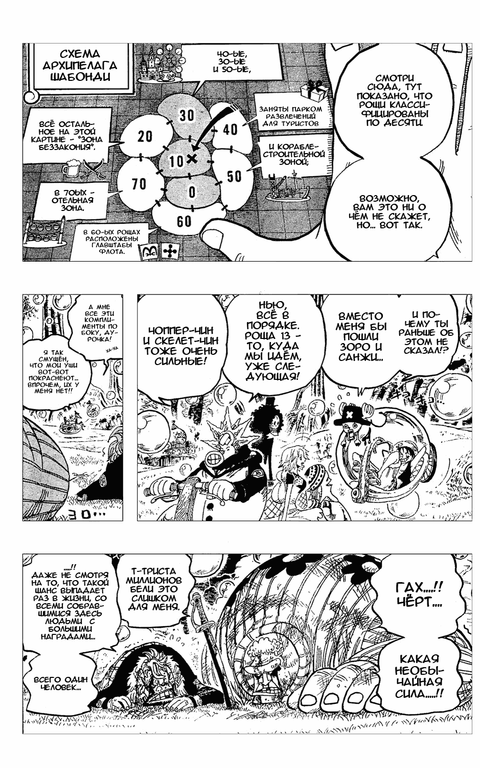 Страница 4 главы 498 манги Ван Пис / One Piece