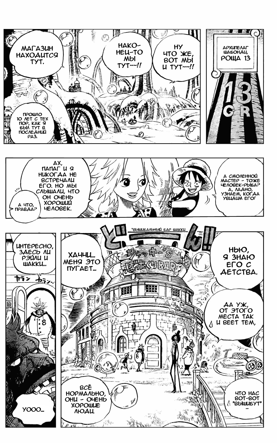 Страница 5 главы 498 манги Ван Пис / One Piece