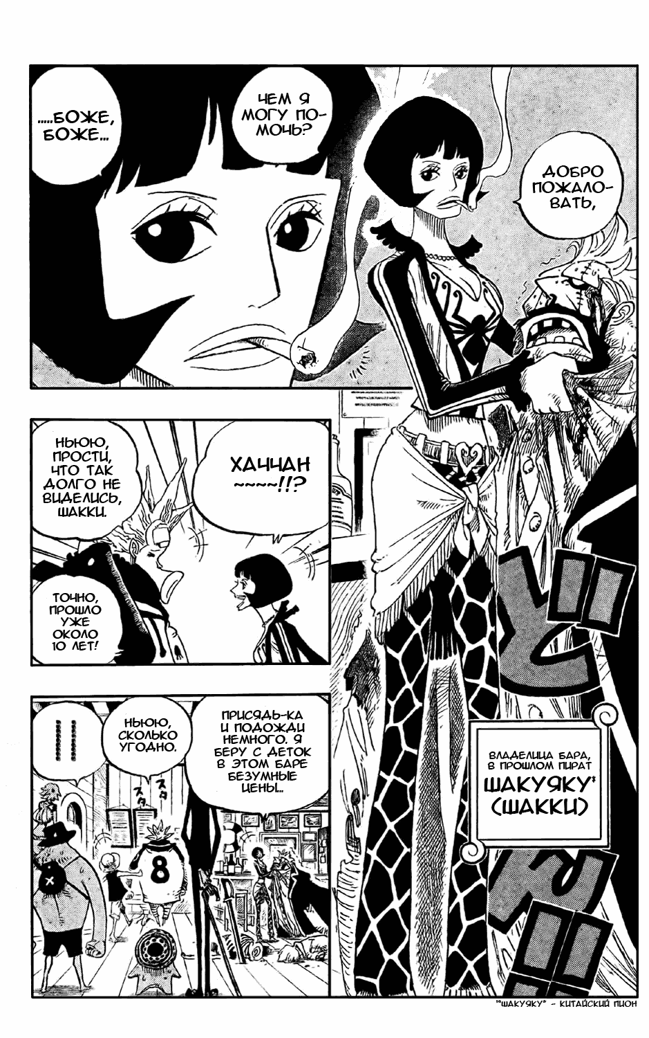 Страница 6 главы 498 манги Ван Пис / One Piece