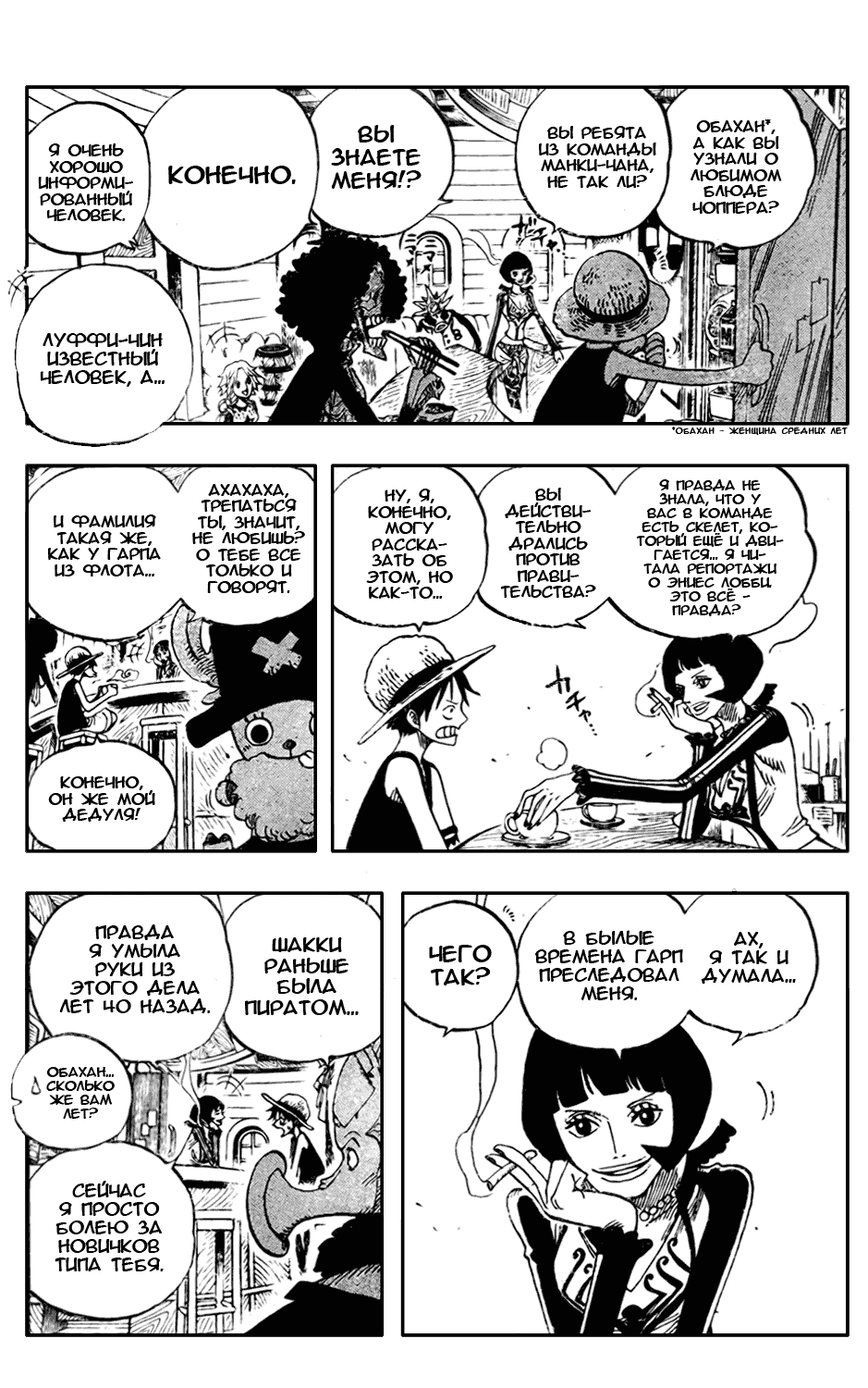 Страница 8 главы 498 манги Ван Пис / One Piece