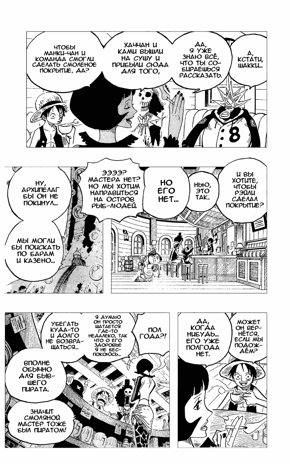 Страница 9 главы 498 манги Ван Пис / One Piece