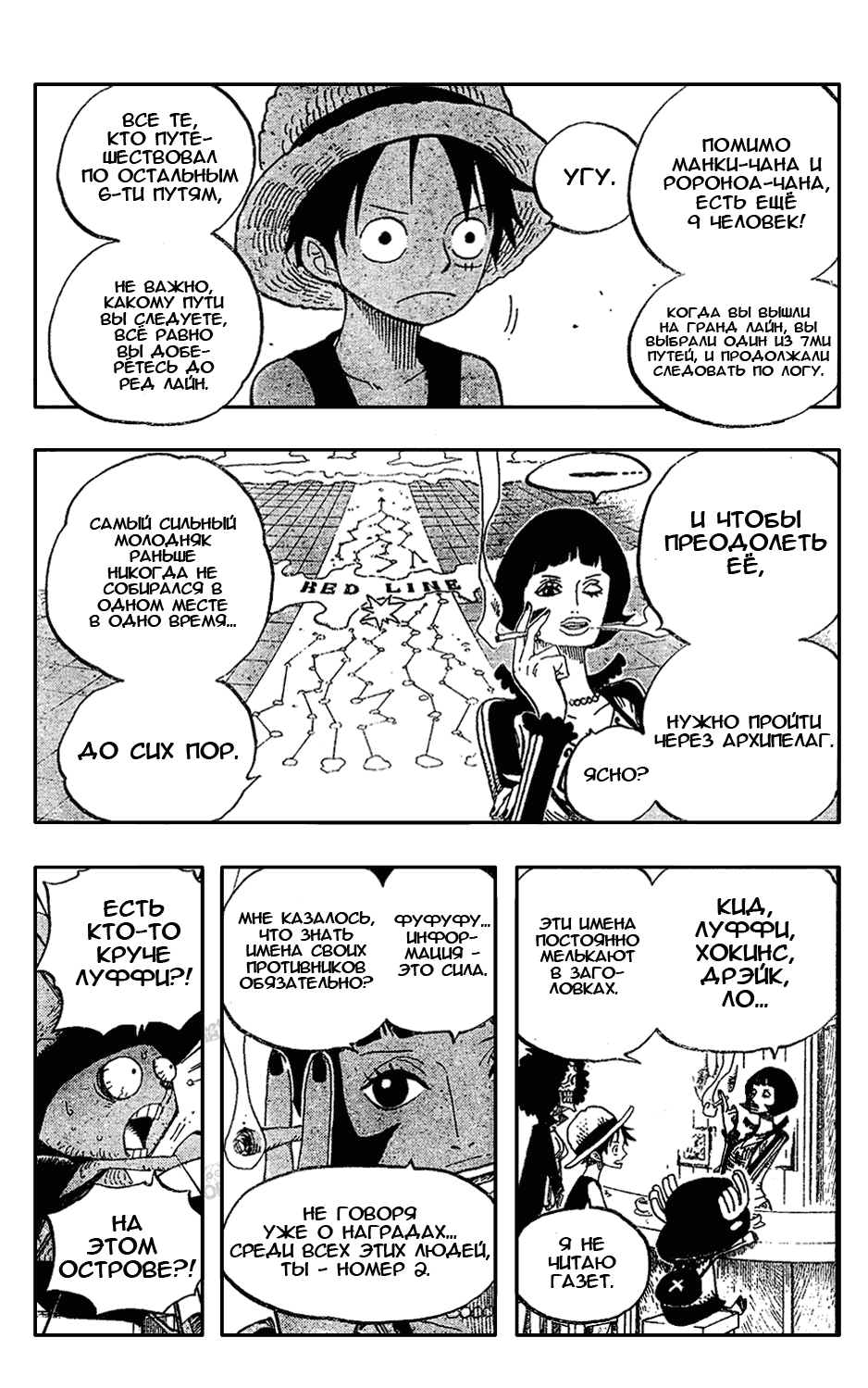 Страница 11 главы 498 манги Ван Пис / One Piece