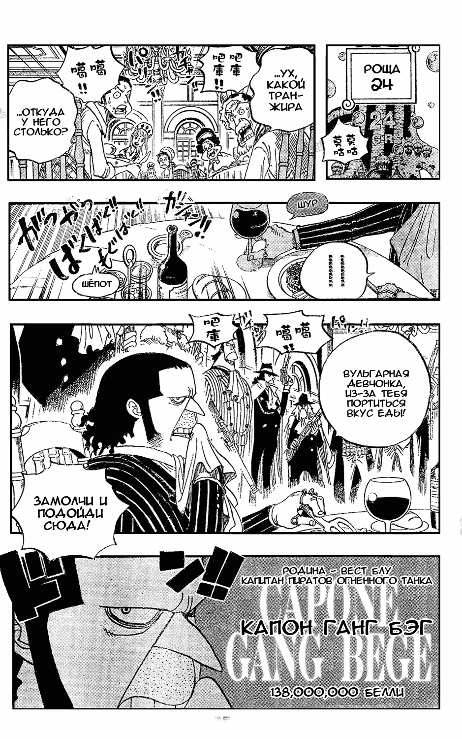 Страница 12 главы 498 манги Ван Пис / One Piece