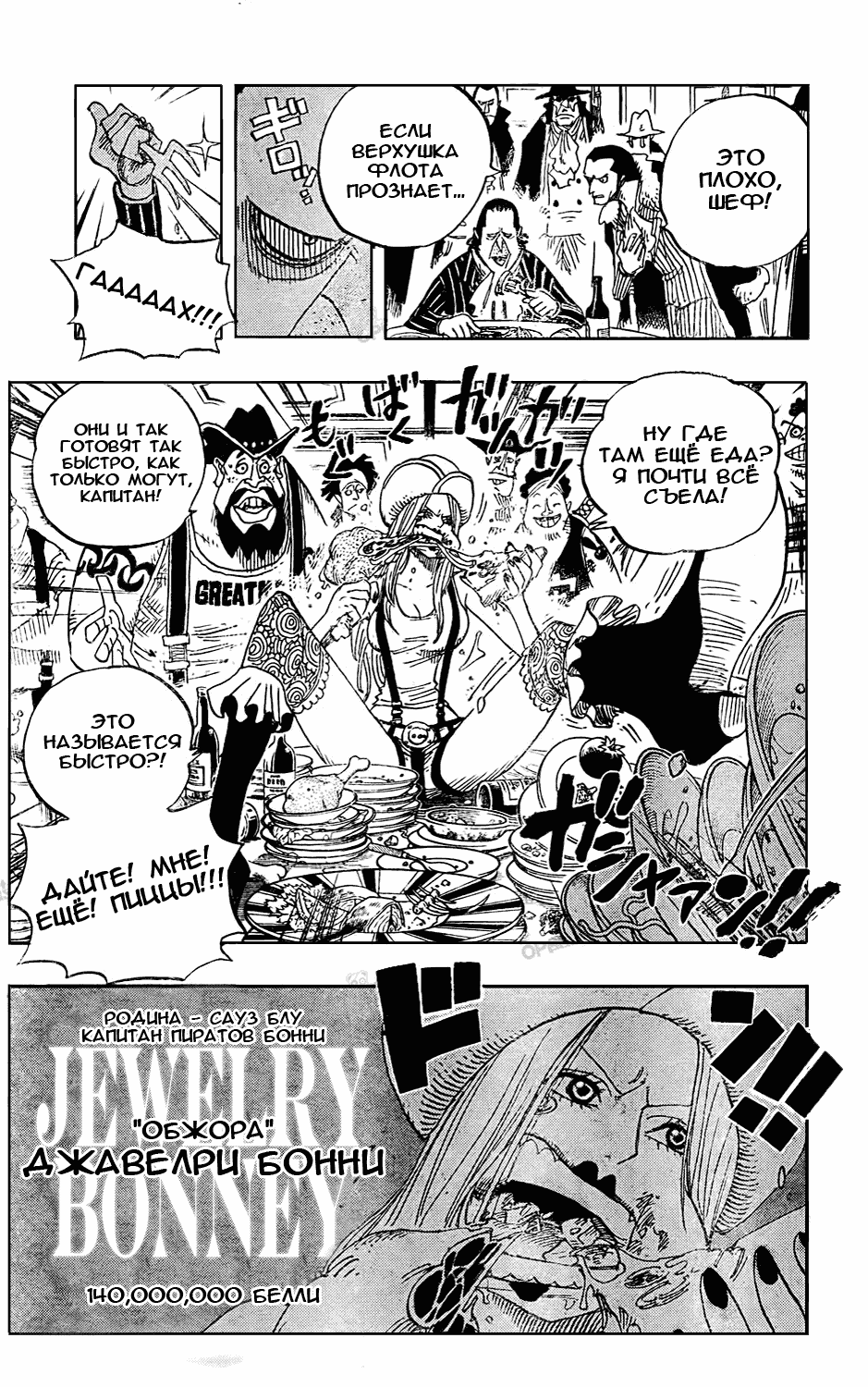 Страница 13 главы 498 манги Ван Пис / One Piece