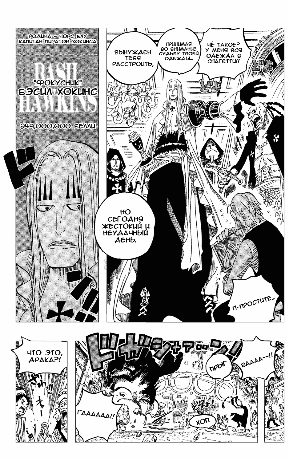 Страница 14 главы 498 манги Ван Пис / One Piece