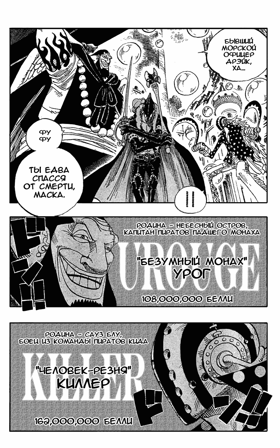 Страница 17 главы 498 манги Ван Пис / One Piece