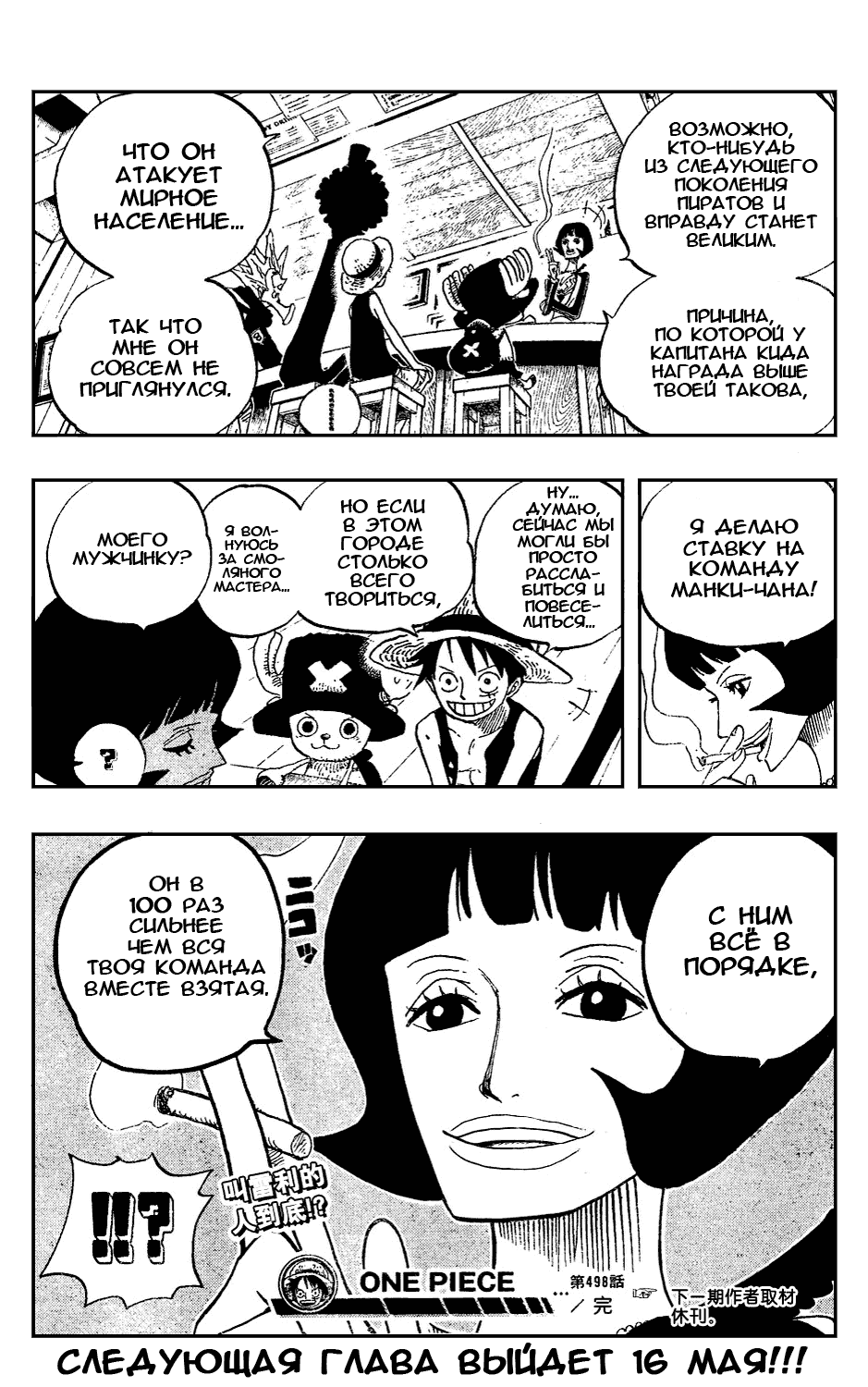 Страница 19 главы 498 манги Ван Пис / One Piece