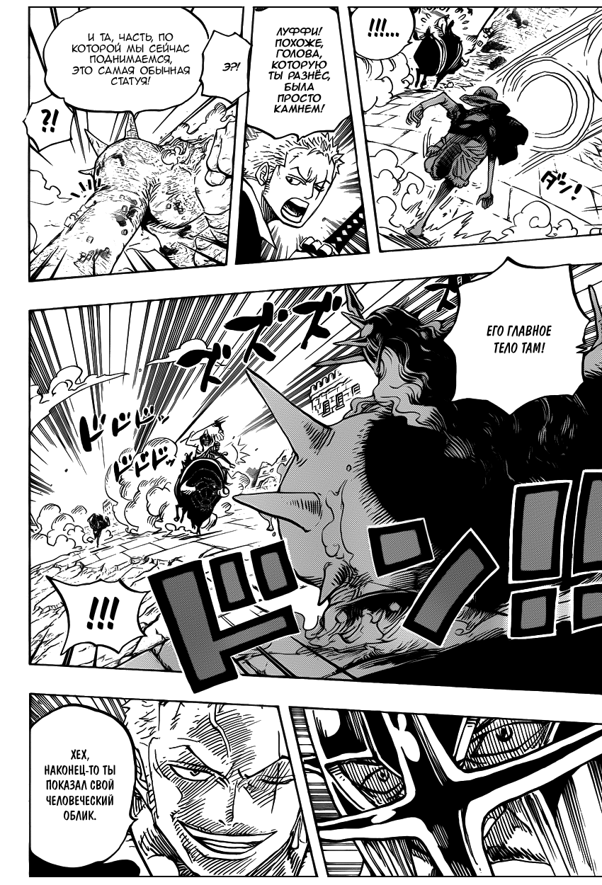 Страница 10 главы 749 манги Ван Пис / One Piece
