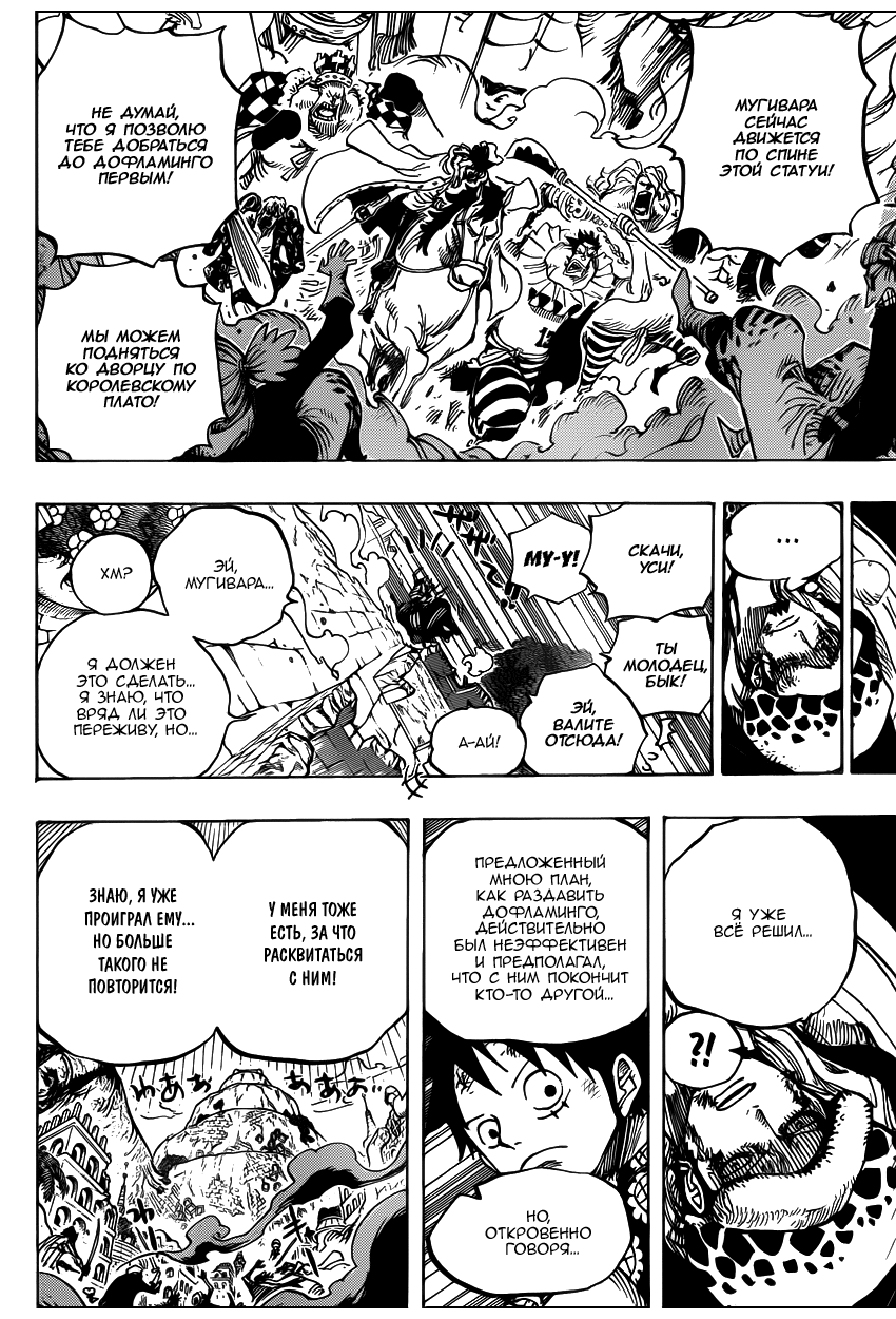 Страница 14 главы 749 манги Ван Пис / One Piece