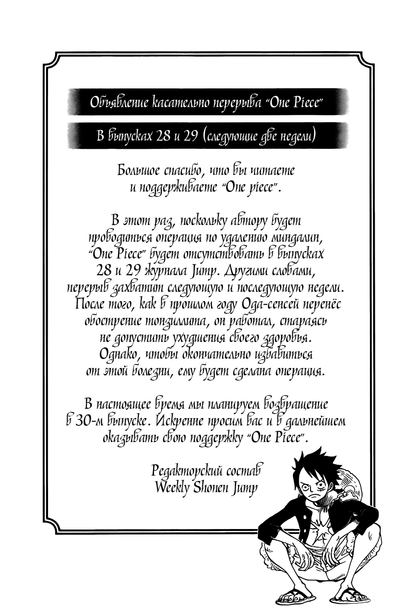 Страница 16 главы 749 манги Ван Пис / One Piece