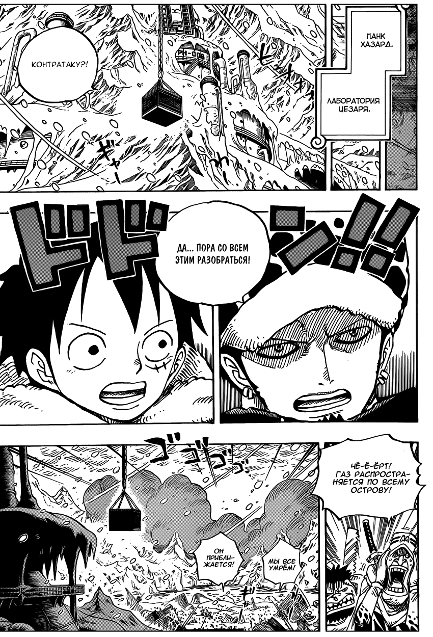 Страница 6 главы 677 манги Ван Пис / One Piece