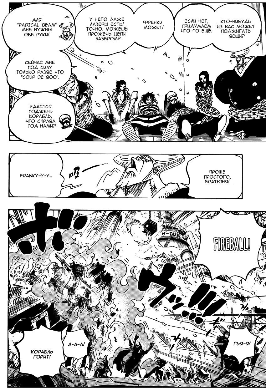 Страница 7 главы 677 манги Ван Пис / One Piece