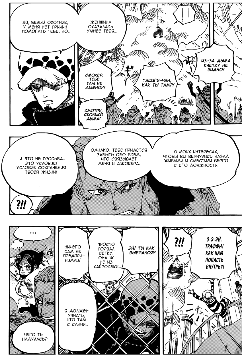 Страница 11 главы 677 манги Ван Пис / One Piece