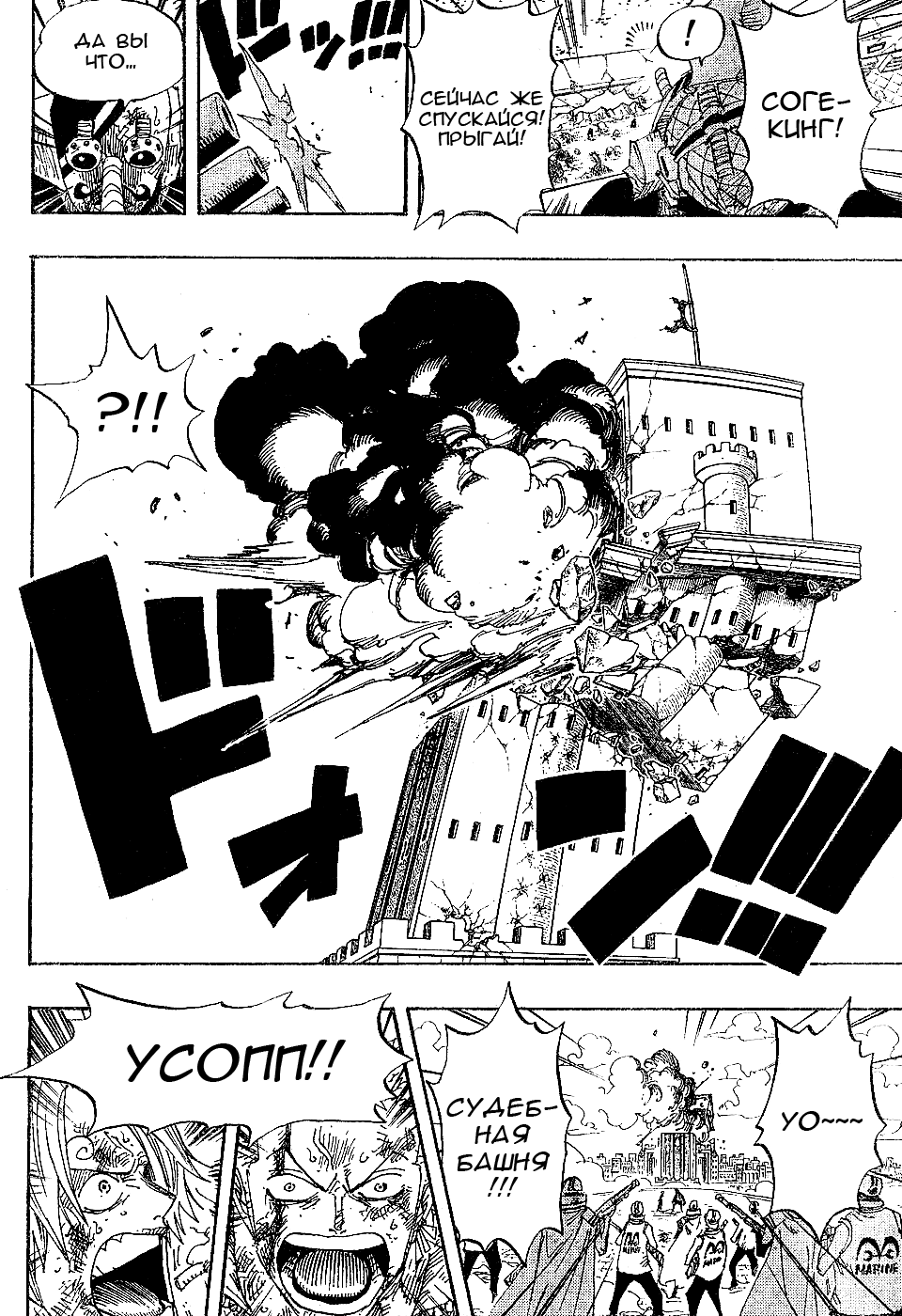 Страница 8 главы 420 манги Ван Пис / One Piece