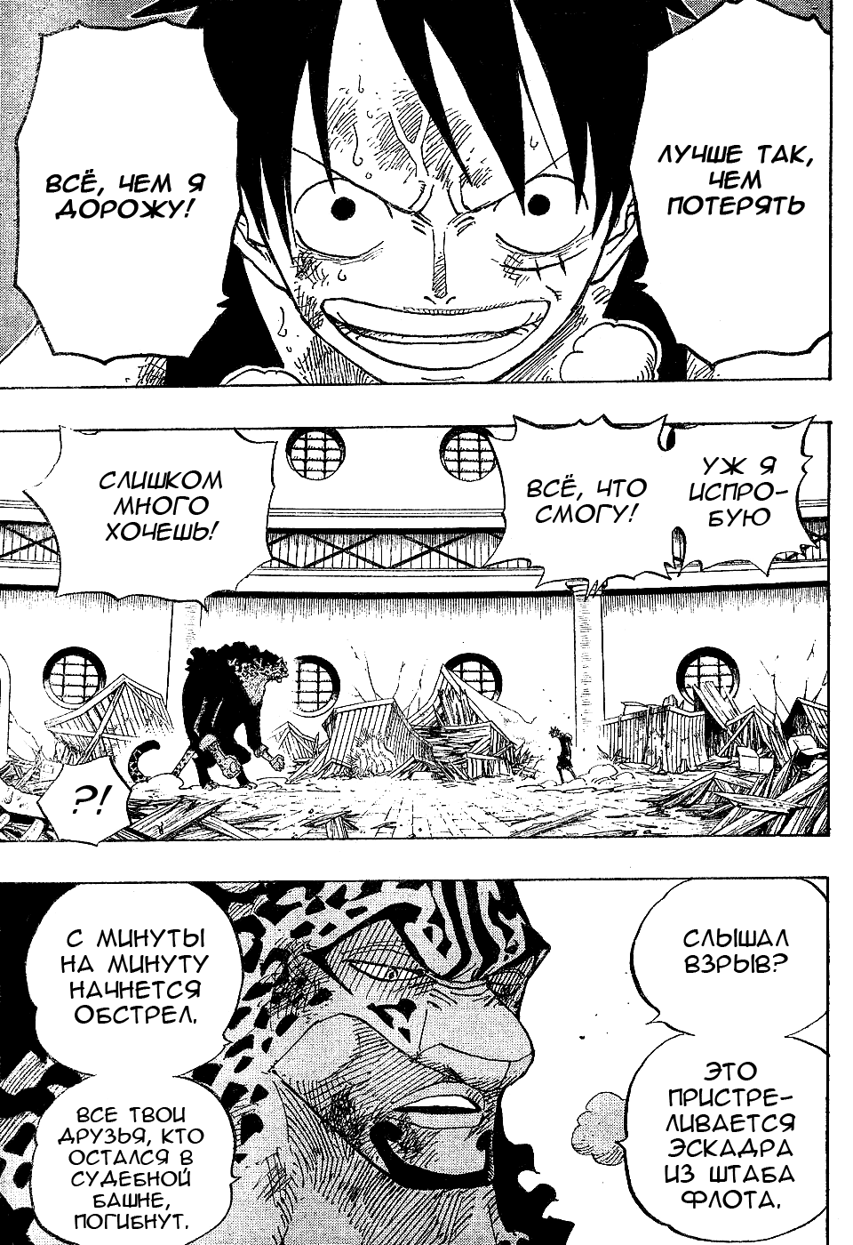 Страница 15 главы 420 манги Ван Пис / One Piece