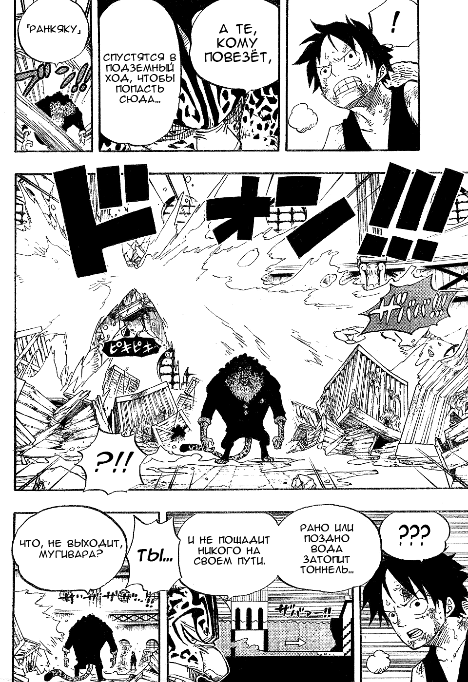 Страница 16 главы 420 манги Ван Пис / One Piece