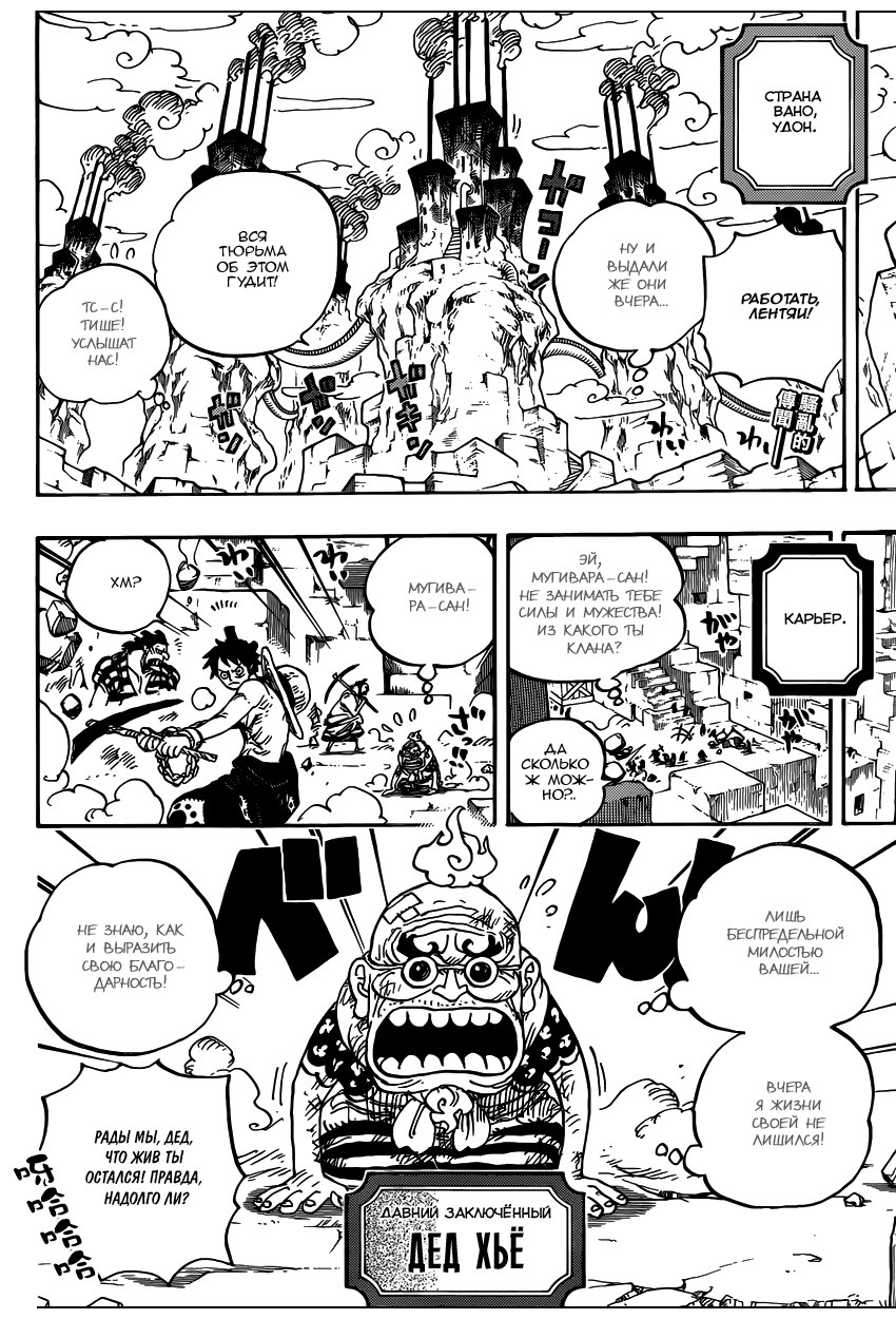 Страница 5 главы 928 манги Ван Пис / One Piece