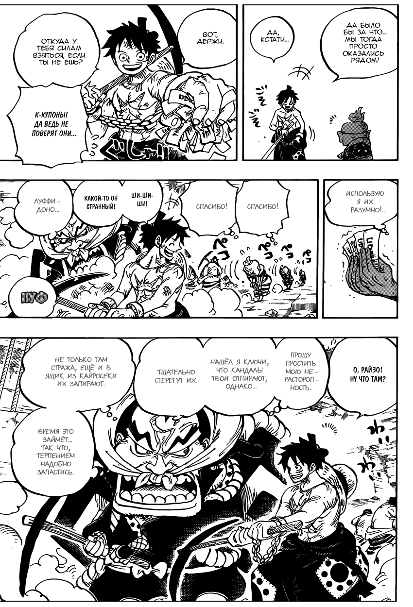 Страница 6 главы 928 манги Ван Пис / One Piece