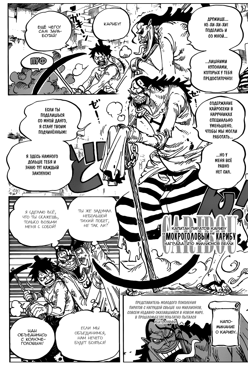 Страница 7 главы 928 манги Ван Пис / One Piece