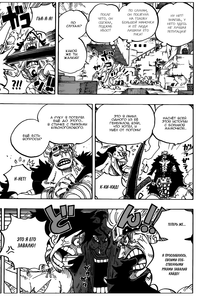 Страница 8 главы 928 манги Ван Пис / One Piece