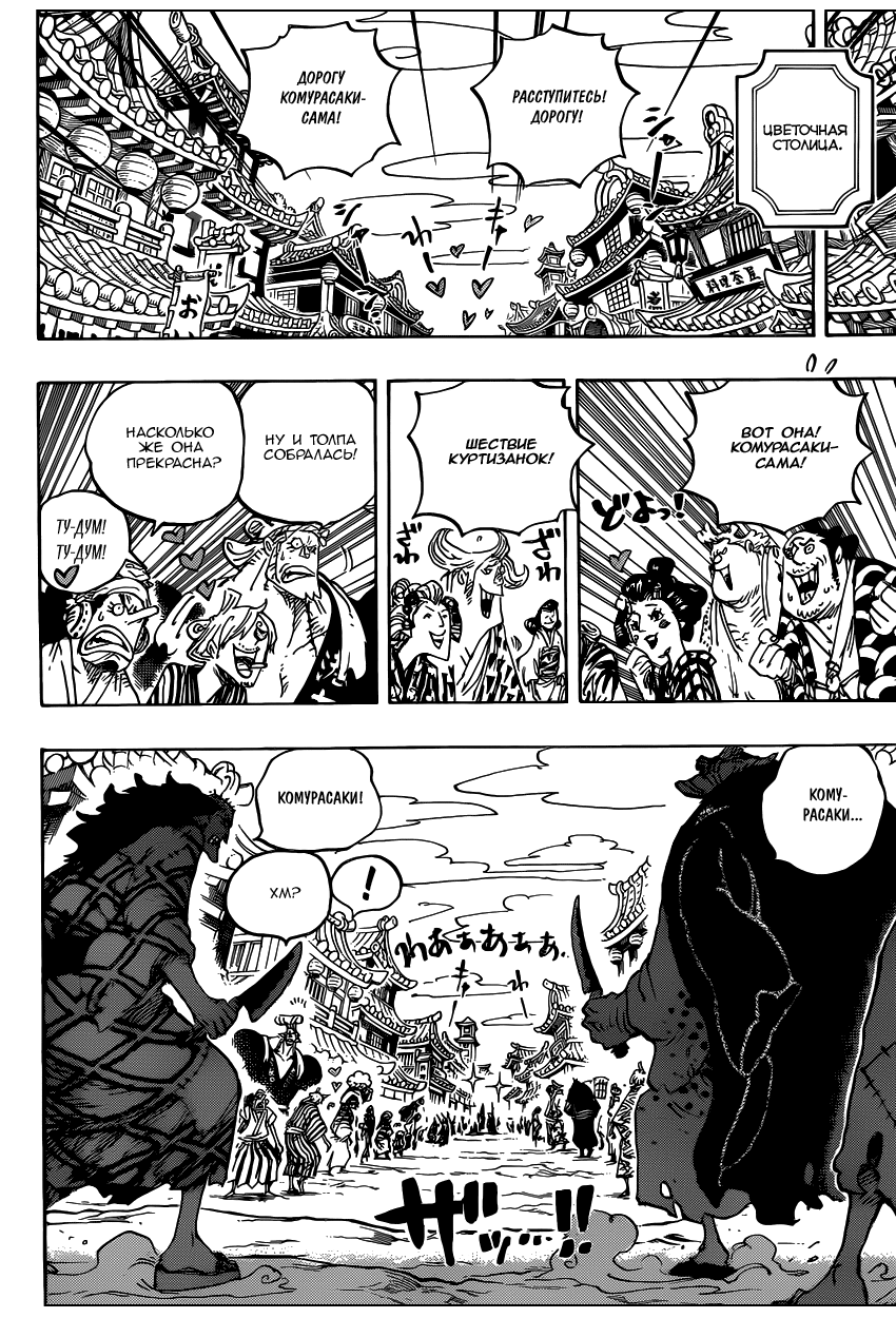 Страница 9 главы 928 манги Ван Пис / One Piece