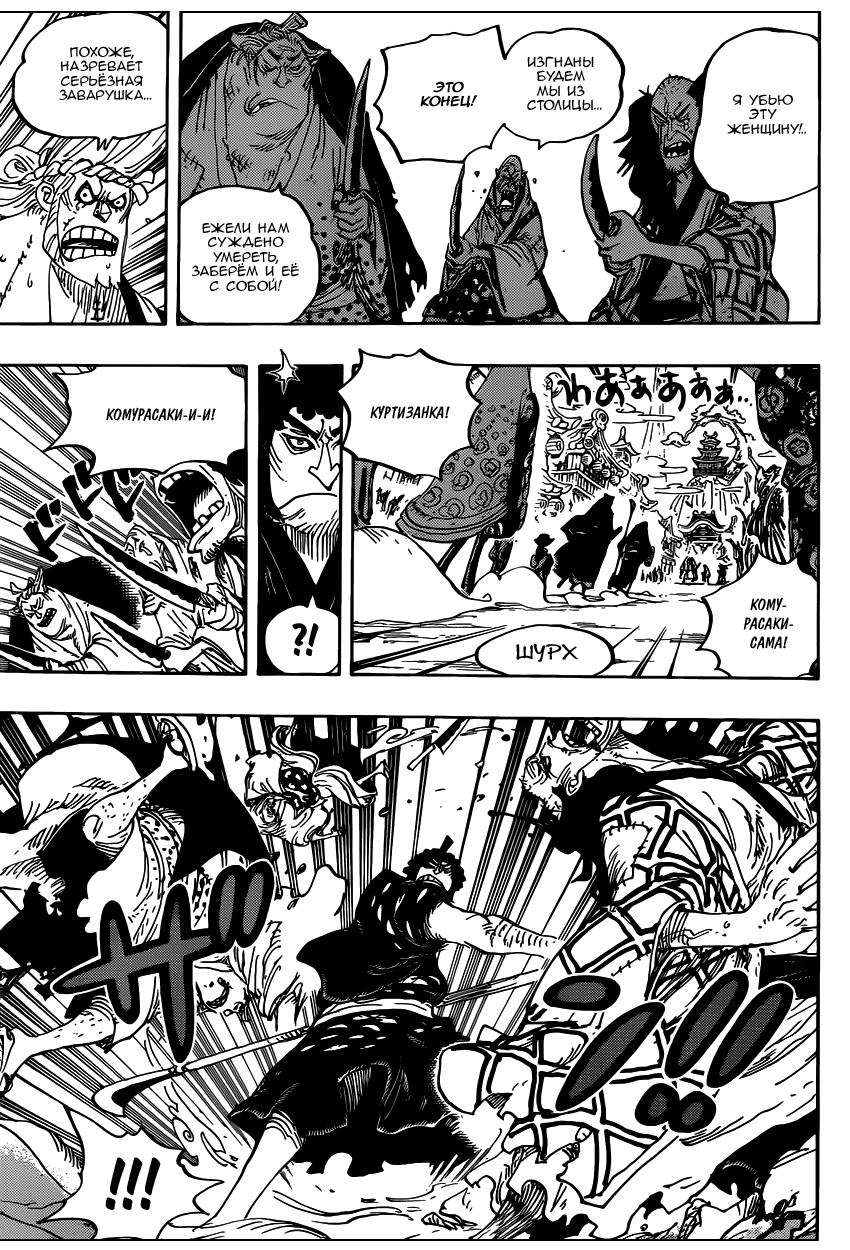 Страница 10 главы 928 манги Ван Пис / One Piece